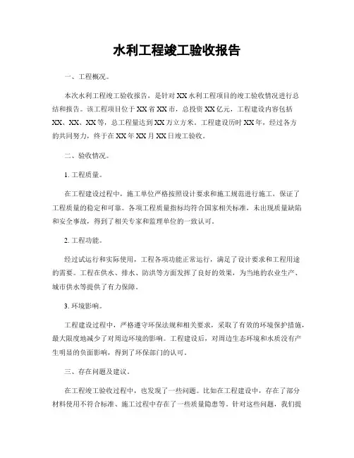 水利工程竣工验收报告