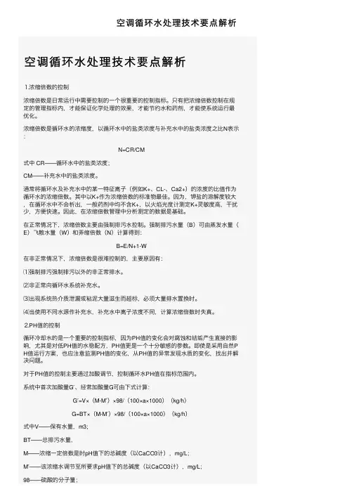 空调循环水处理技术要点解析