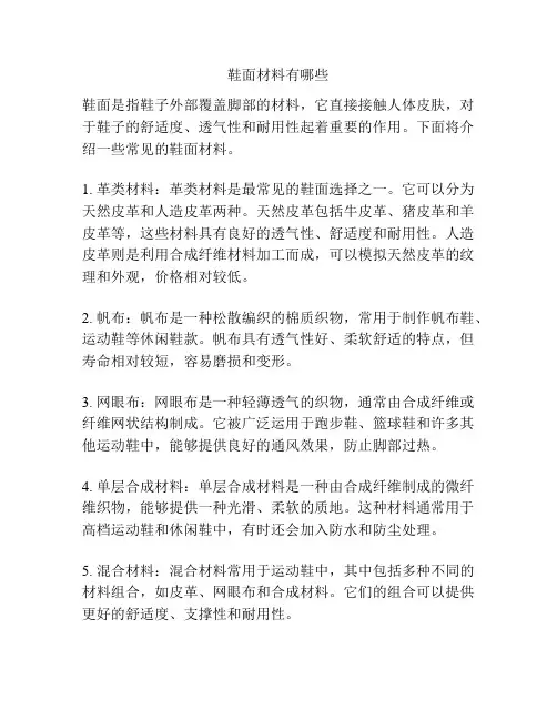 鞋面材料有哪些