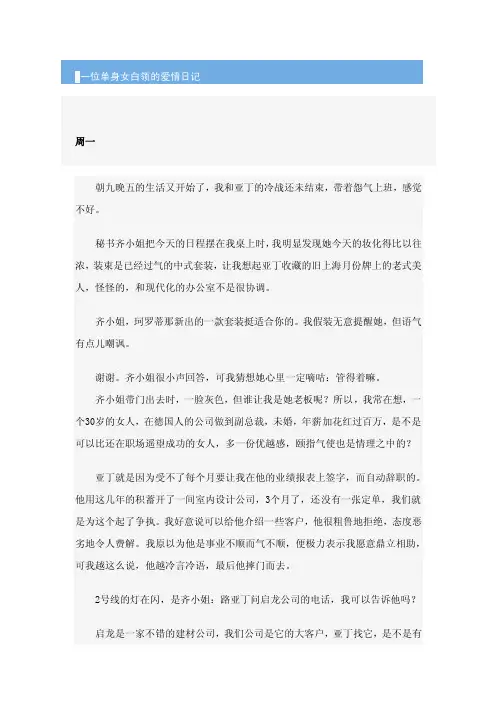 一位单身女白领的爱情日记