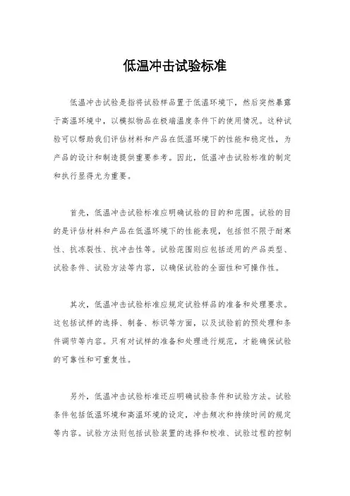 低温冲击试验标准