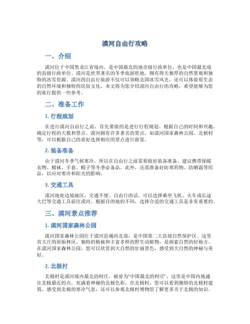 漠河自由行攻略