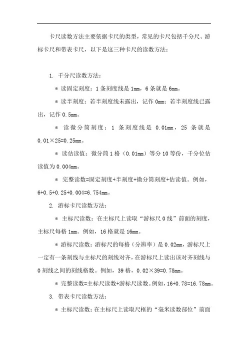 卡尺读数方法
