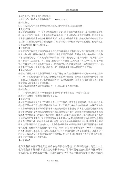 《建筑电气工程施工质量验收规范方案》[GB50303_2016年]宣贯
