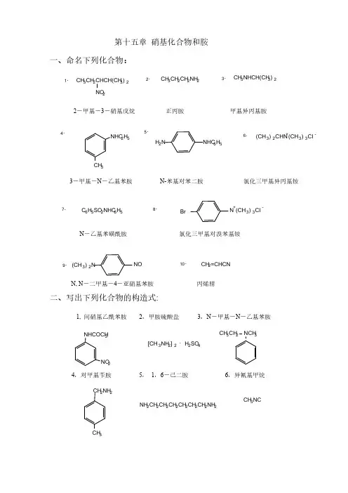 【免费下载】高教第二版徐寿昌有机化学课后习题答案第15章