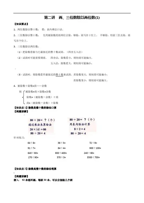 四年级数学两、三位数除以两位数1讲义全