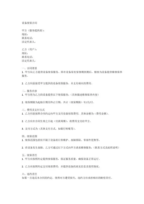 设备续保合同
