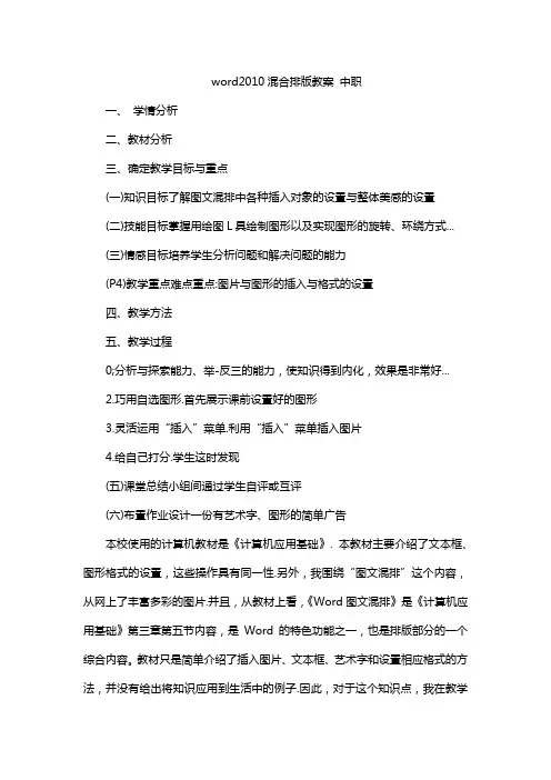 word2010混合排版教案 中职