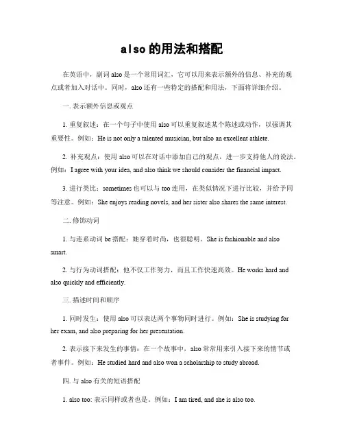 also的用法和搭配