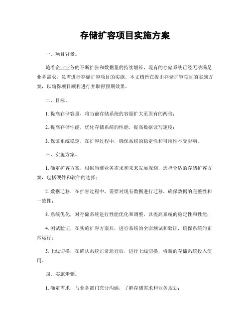 存储扩容项目实施方案