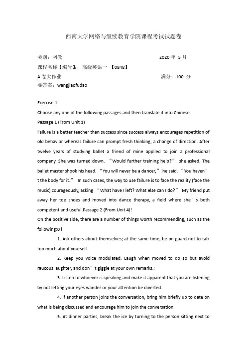 西南[0848]高级英语一20年6月机考大作业参考答案