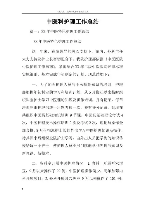 中医科护理工作总结