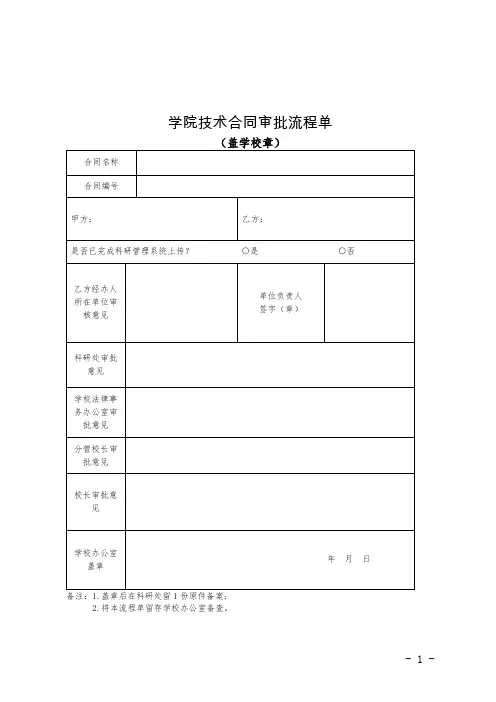 学院技术合同审批流程单