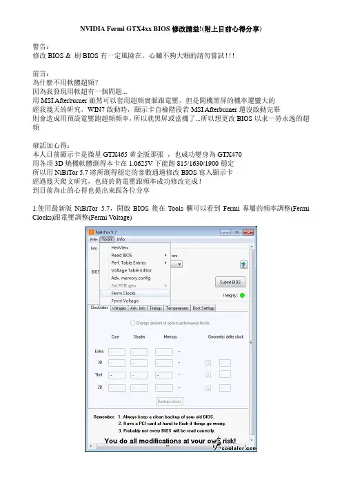 Fermi GTX4xx BIOS 修改教程