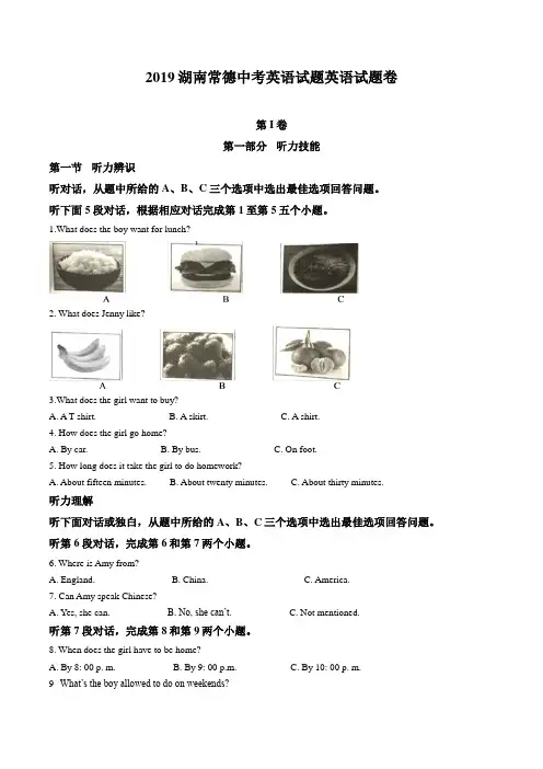 [优选]湖南省常德市2019年中考英语试题(原卷版)