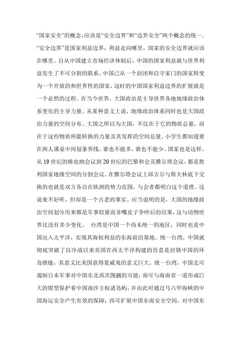 请结合中国周边形势变化,谈谈你对中国国家安全战略环境的理解