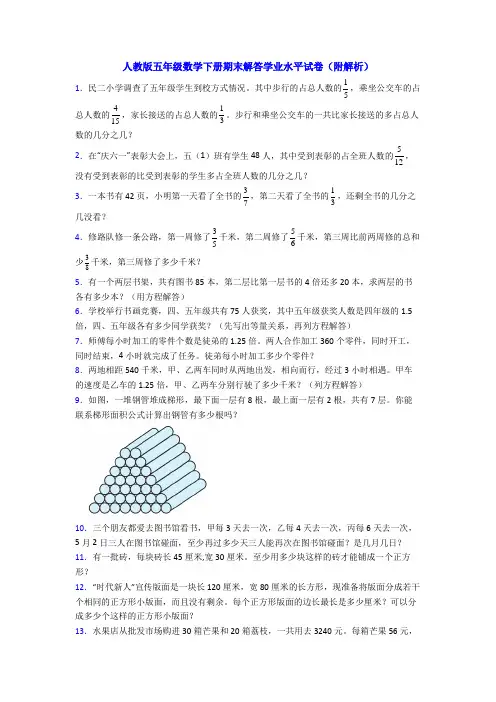 人教版五年级数学下册期末解答学业水平试卷(附解析)