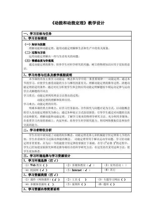 高中物理_7 动能和动能定理教学设计学情分析教材分析课后反思