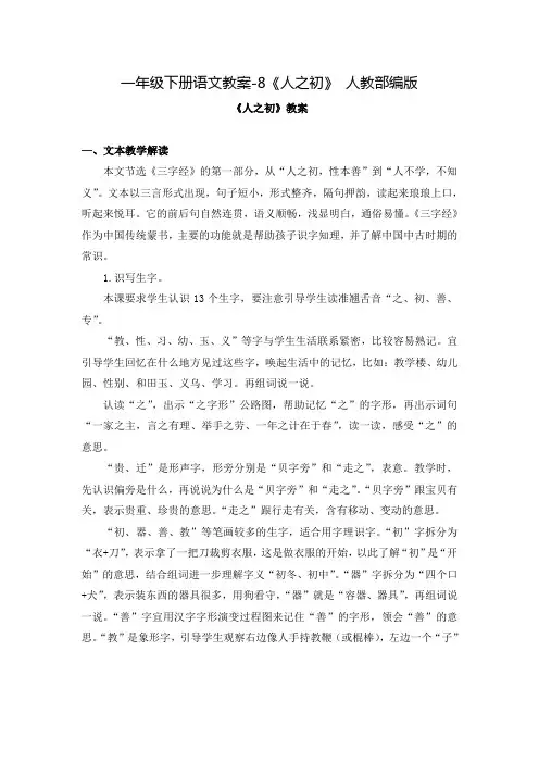 人教部编版《人之初》优秀教案1