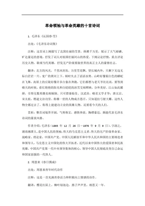 革命领袖革命英雄的诗词十首