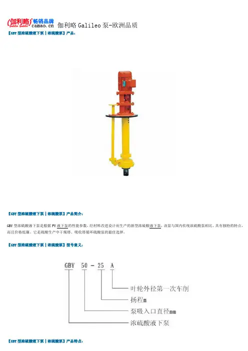 浓硫酸液下泵型号及参数