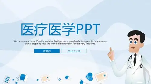 【新】医学规培年终总结ppt