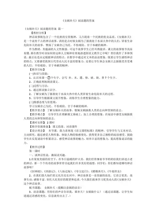 《女娲补天》阅读题的答案