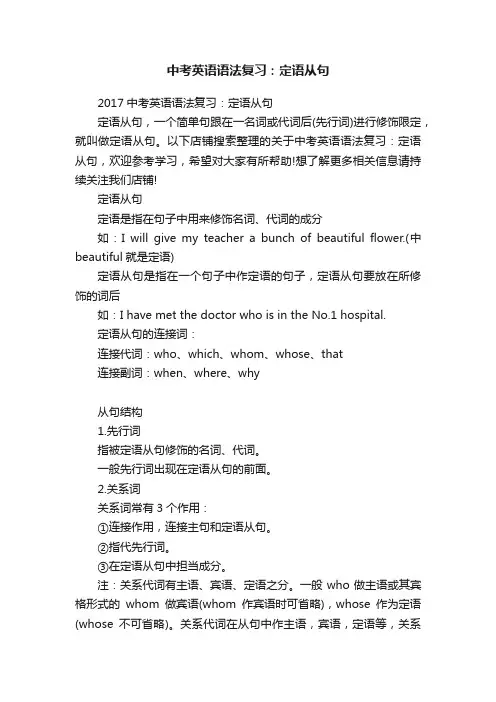 中考英语语法复习：定语从句