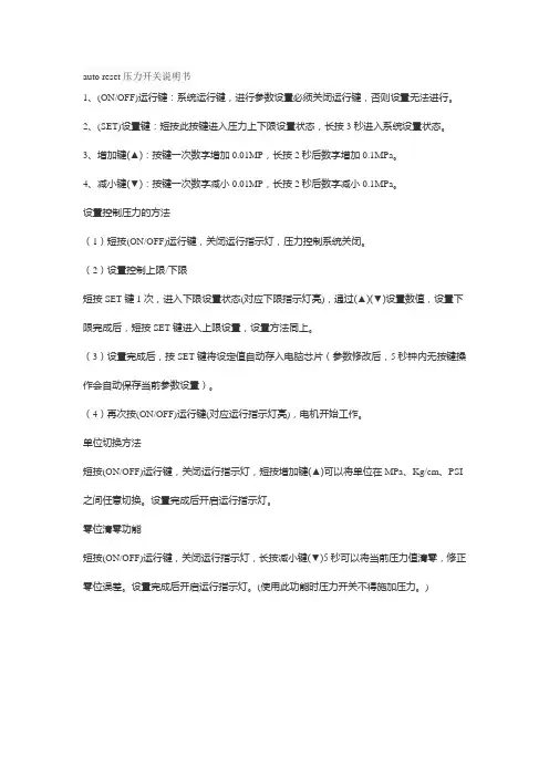 auto reset压力开关说明书
