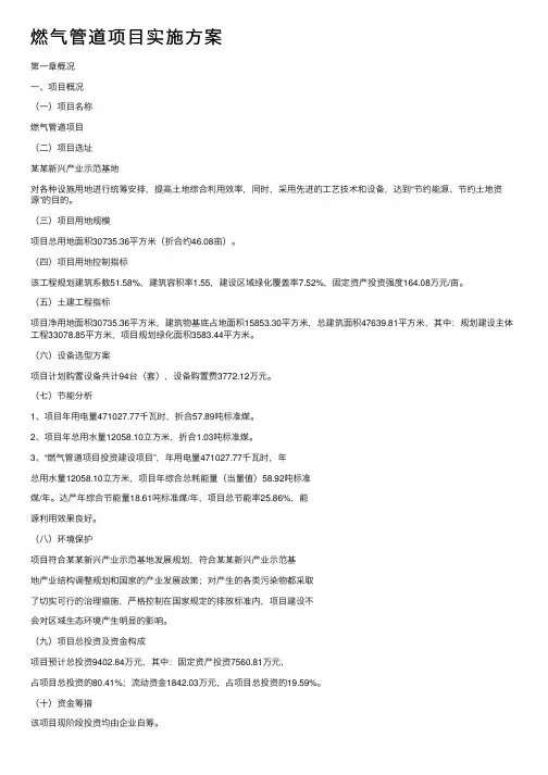 燃气管道项目实施方案