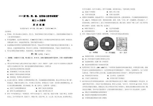湖北省“荆、荆、襄、宜四地七校考试联盟”2019届高三上学期10月联考试题历史(含答案)