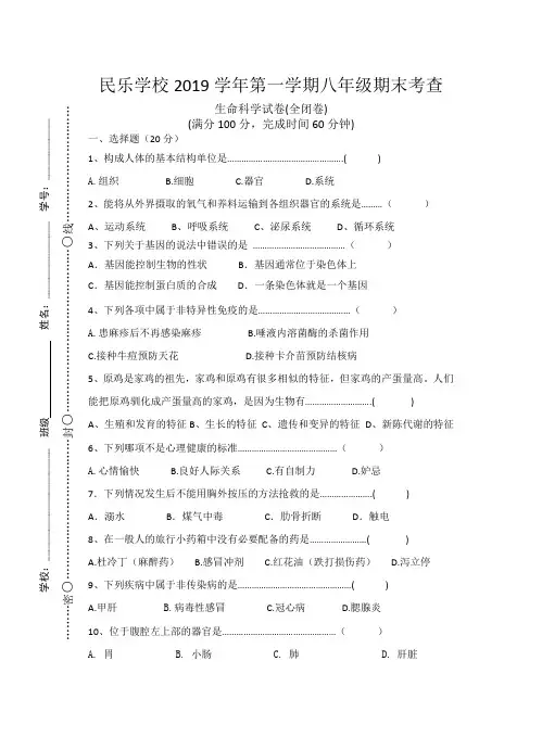 上海市2020年1月八年级第一学期生命科学期末考试试卷(含答案和答题纸)