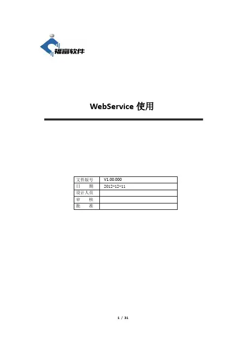WebService使用