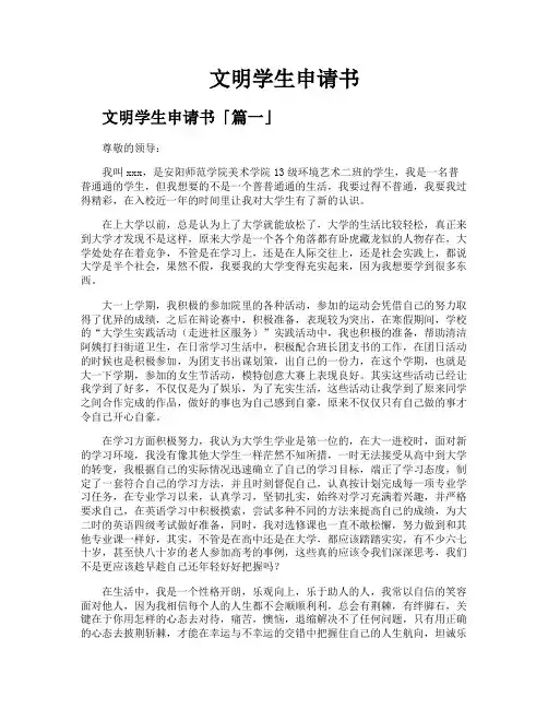 文明学生申请书