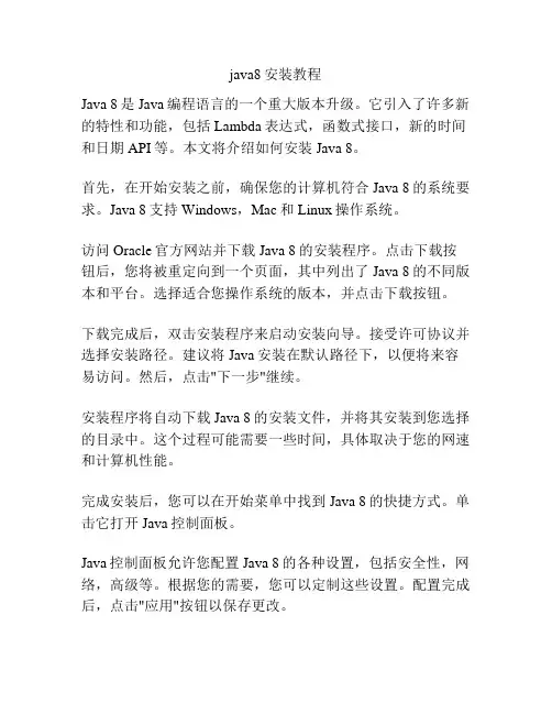java8安装教程