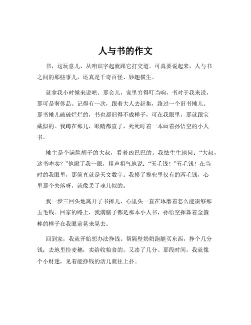 人与书的作文
