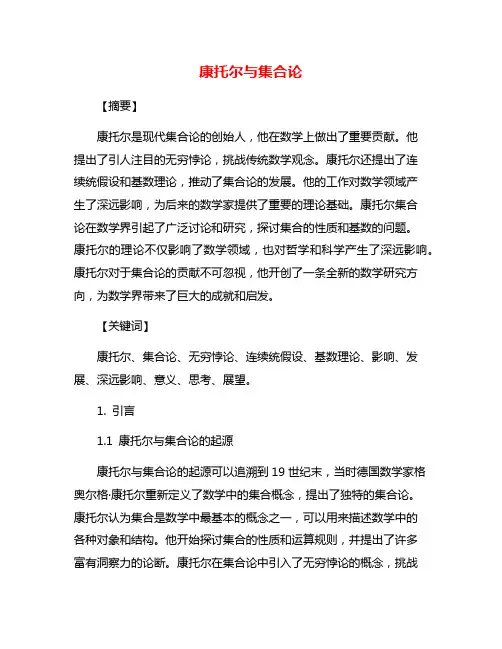 康托尔与集合论