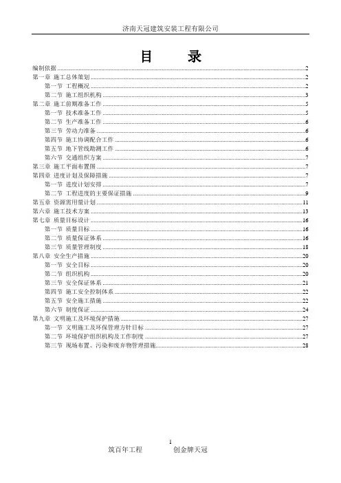 直径500静压预应力管桩施工方案