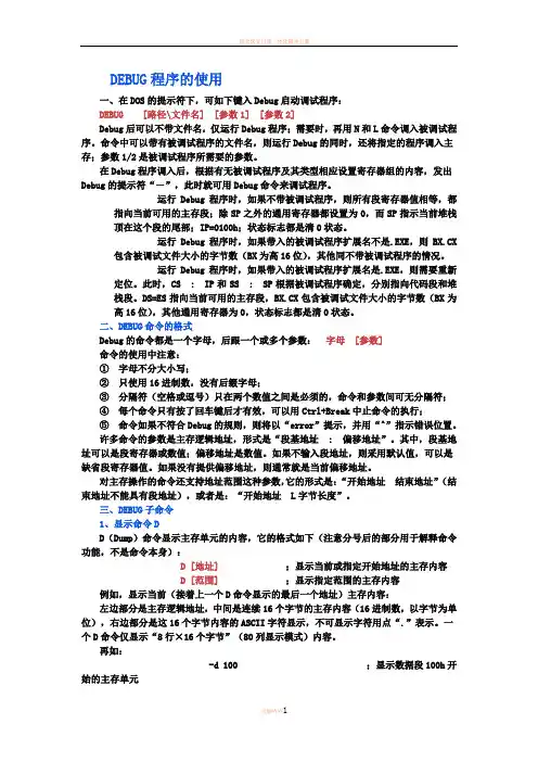 DEBUG的使用方法