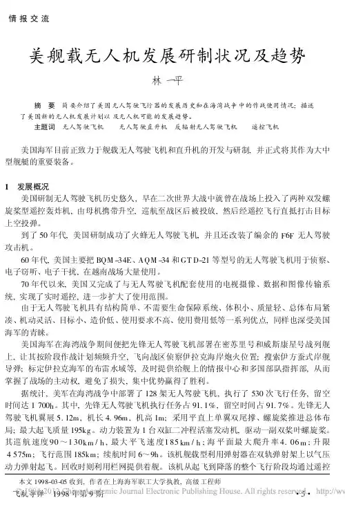美舰载无人机发展研制状况及趋势