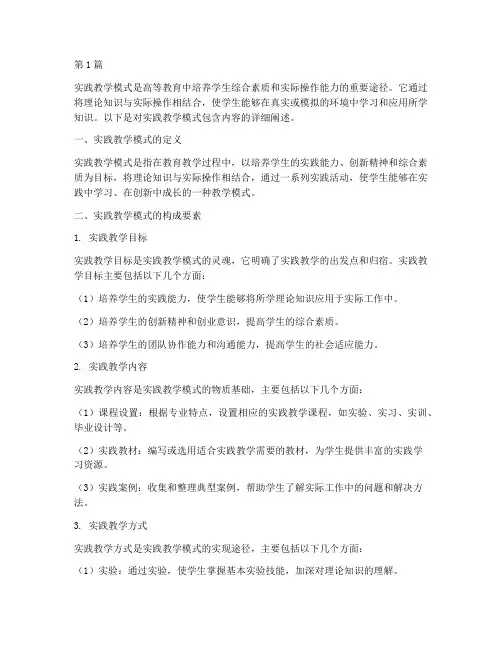 实践教学模式包含(3篇)