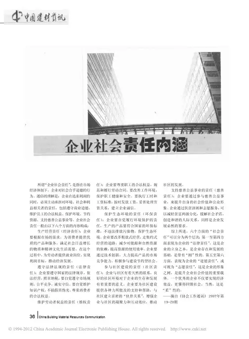 企业社会责任内涵