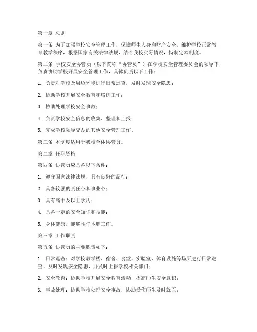 学校安全协管员管理制度