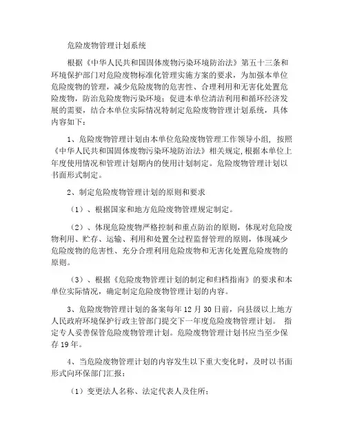 危险废物管理计划制度