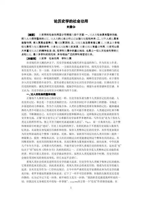 论历史学的社会功用