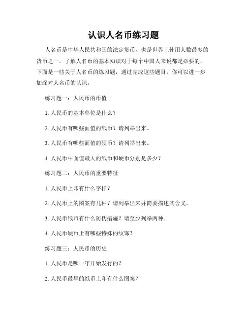 认识人名币练习题