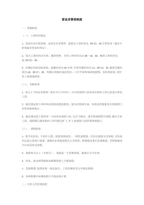 营业员管理制度