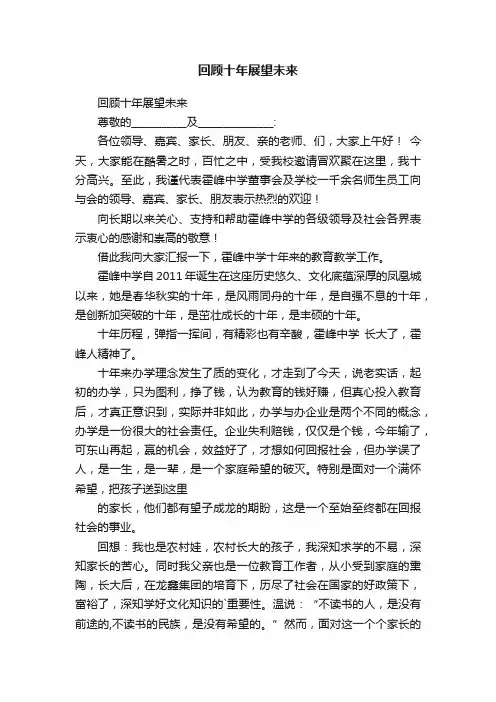 回顾十年展望未来