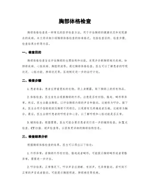 胸部体格检查