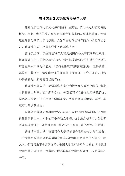 普译奖全国大学生英语写作大赛